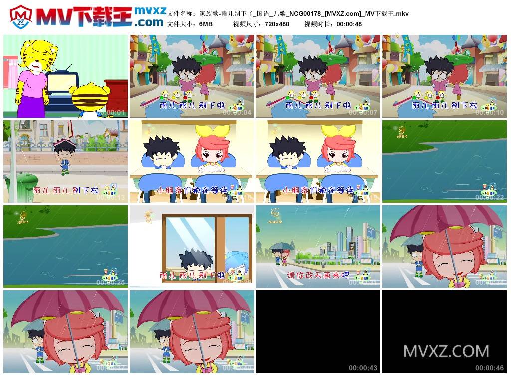 家族歌-雨儿别下了_国语_儿歌_NCG00178